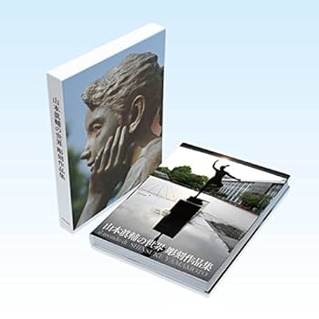 山本眞輔の世界　il mondo di SHINSUKE YAMAMOTO Amazon.com: 山本眞輔の世界 彫刻作品集 il mondo di SHINSUKE